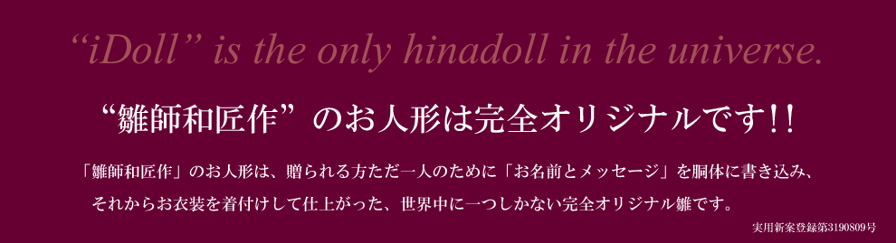 idoll is the only hinadoll in the universe.